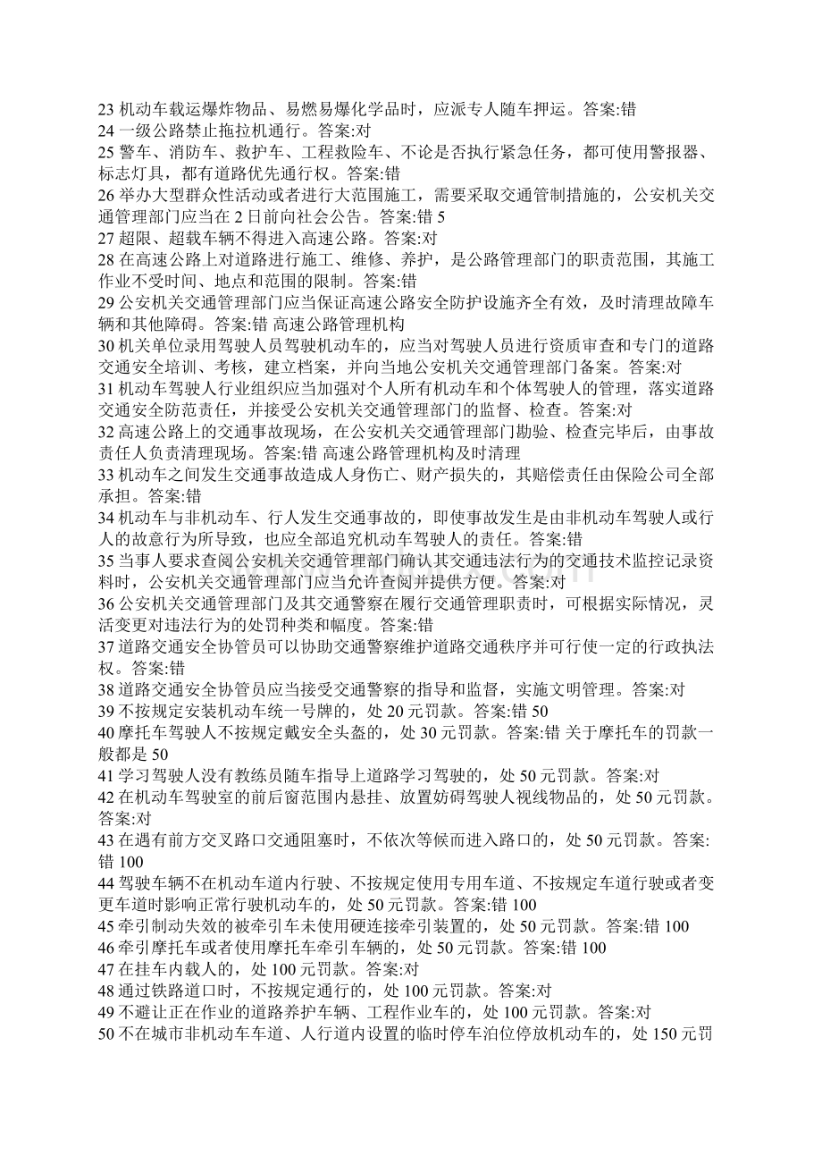 山西驾校考试地方性法规通用选择和填空题.docx_第2页