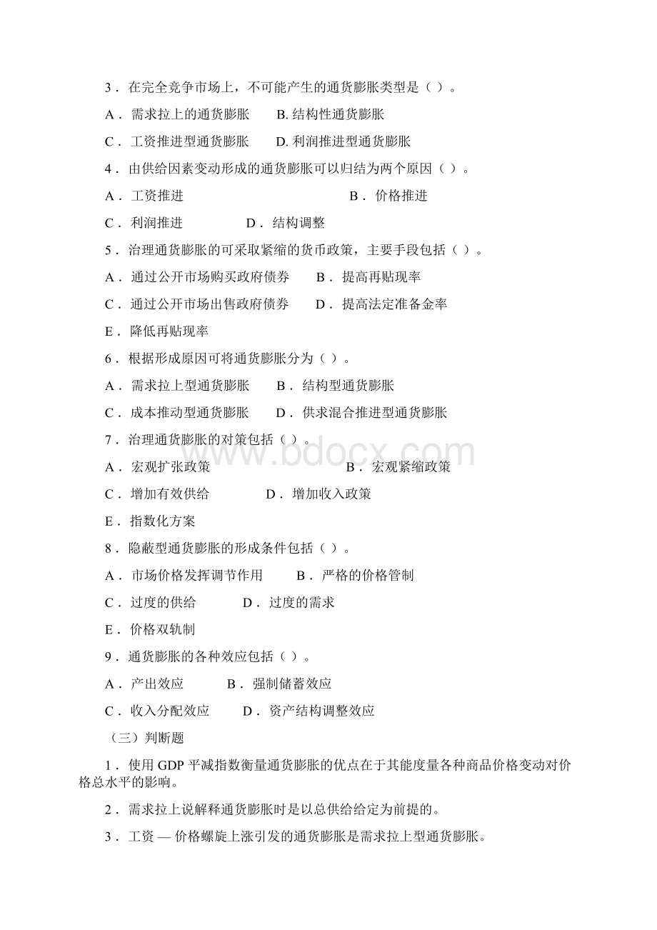 《金融学》习题第章.docx_第3页