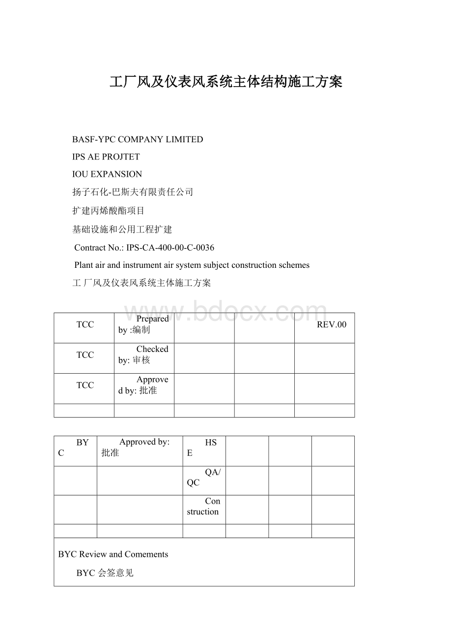 工厂风及仪表风系统主体结构施工方案.docx