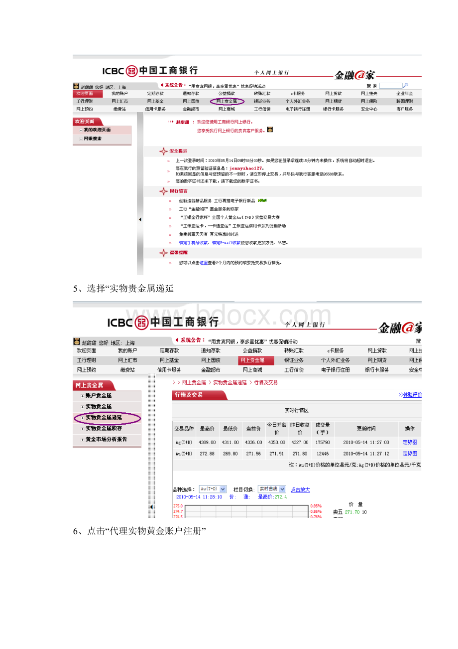 工行黄金白银td开户流程 工行白银td怎么开通Word格式文档下载.docx_第3页