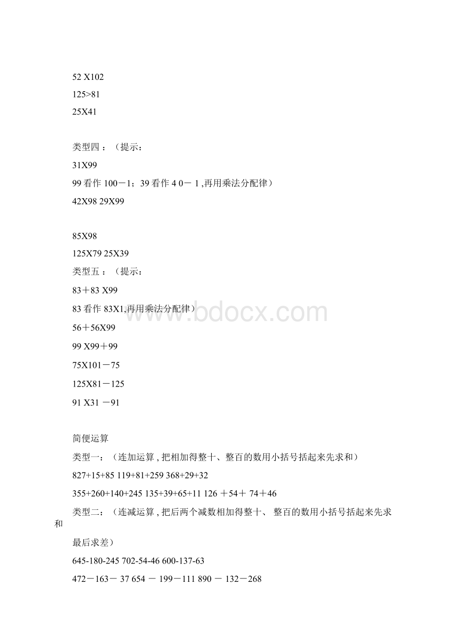 四年级乘法分配律练习题全Word格式文档下载.docx_第2页