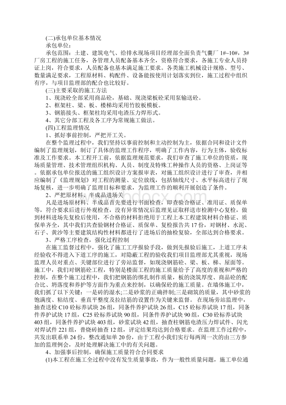 单位工程监理工作报告文档格式.docx_第2页