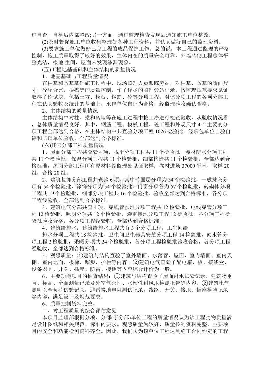 单位工程监理工作报告文档格式.docx_第3页