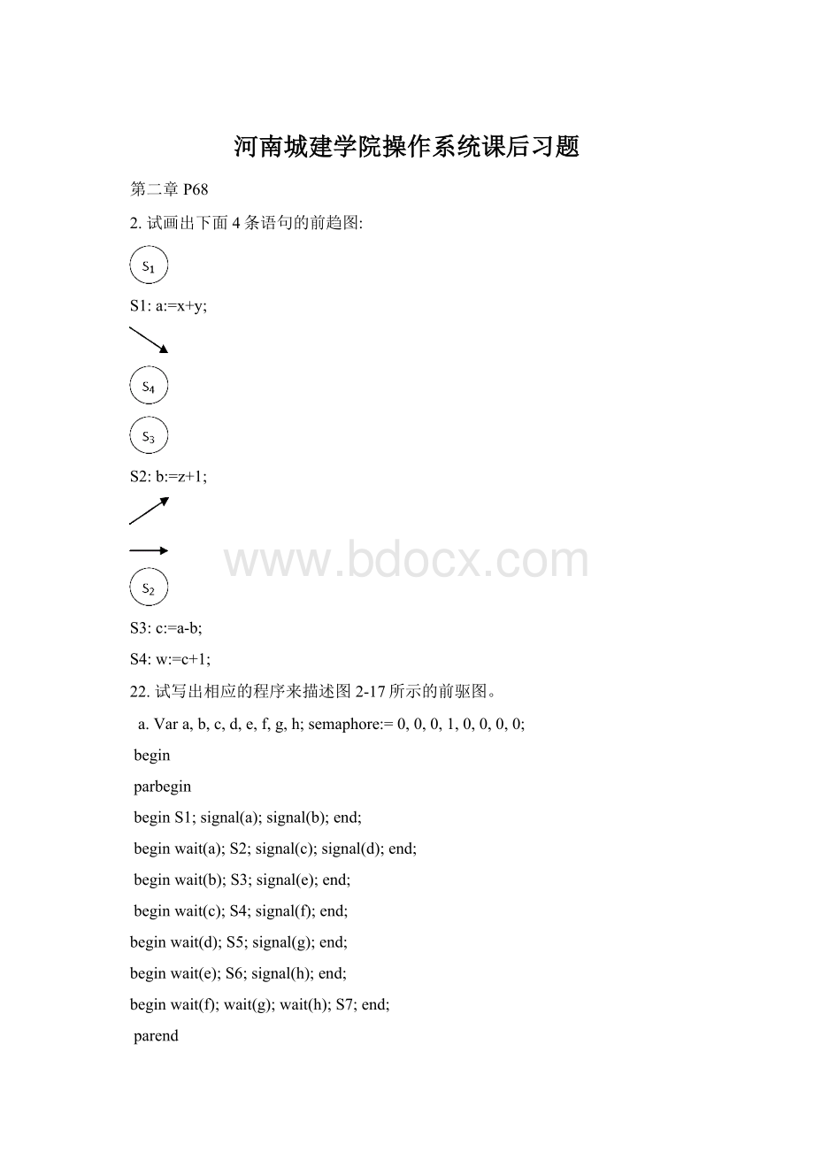 河南城建学院操作系统课后习题Word文件下载.docx