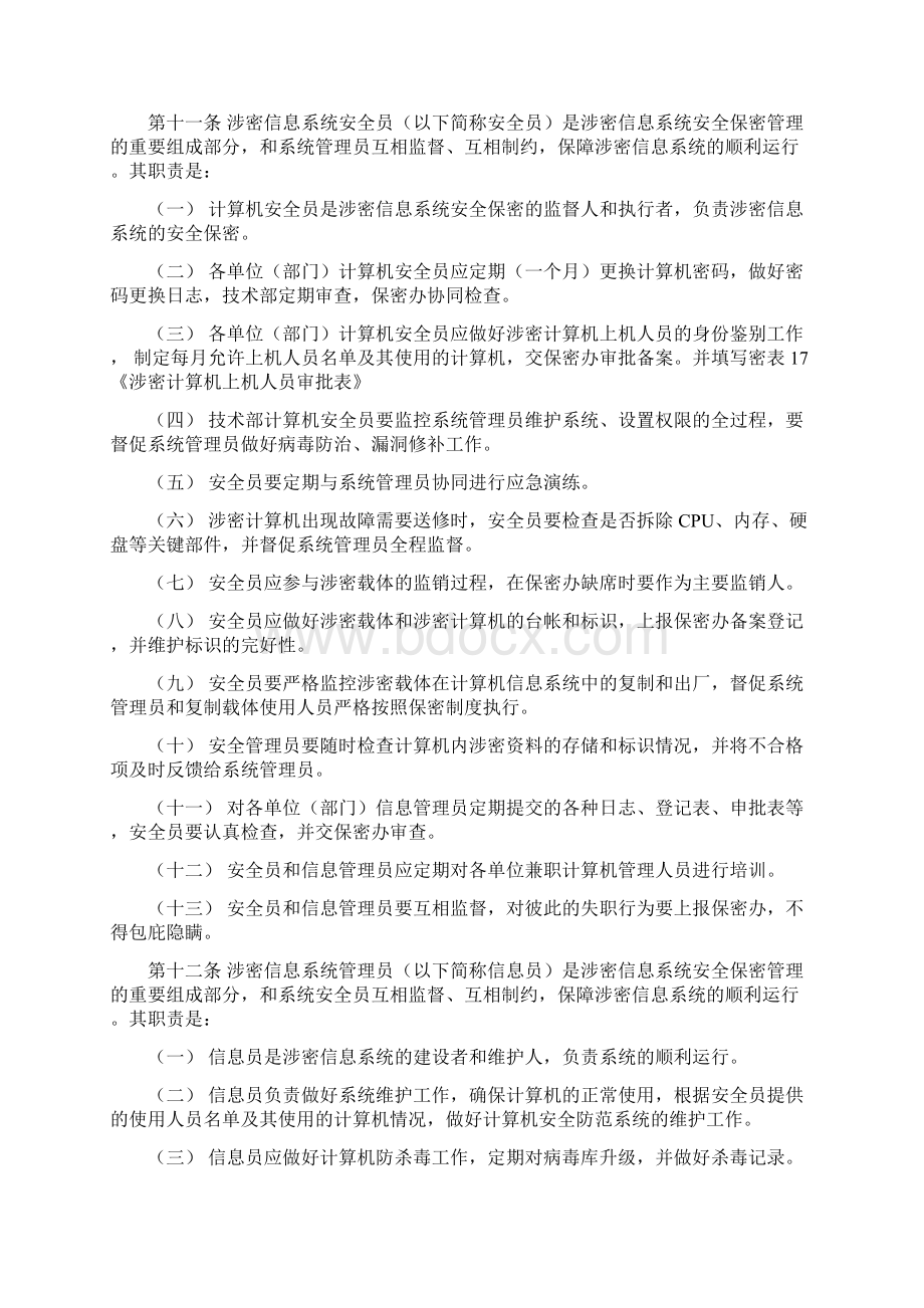 计算机信息系统保密管理制度.docx_第2页