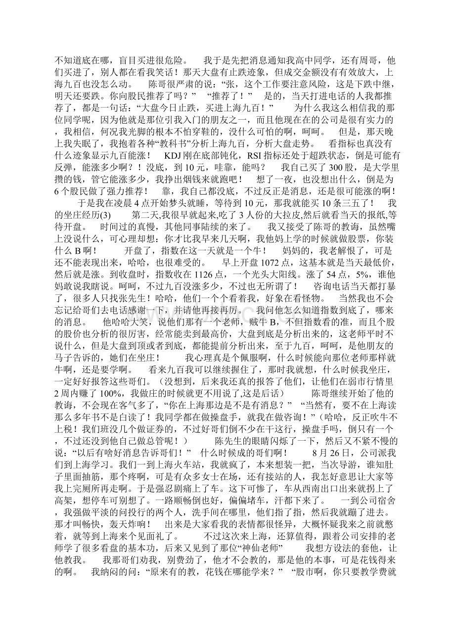 一个机构操盘手的真实经历.docx_第3页