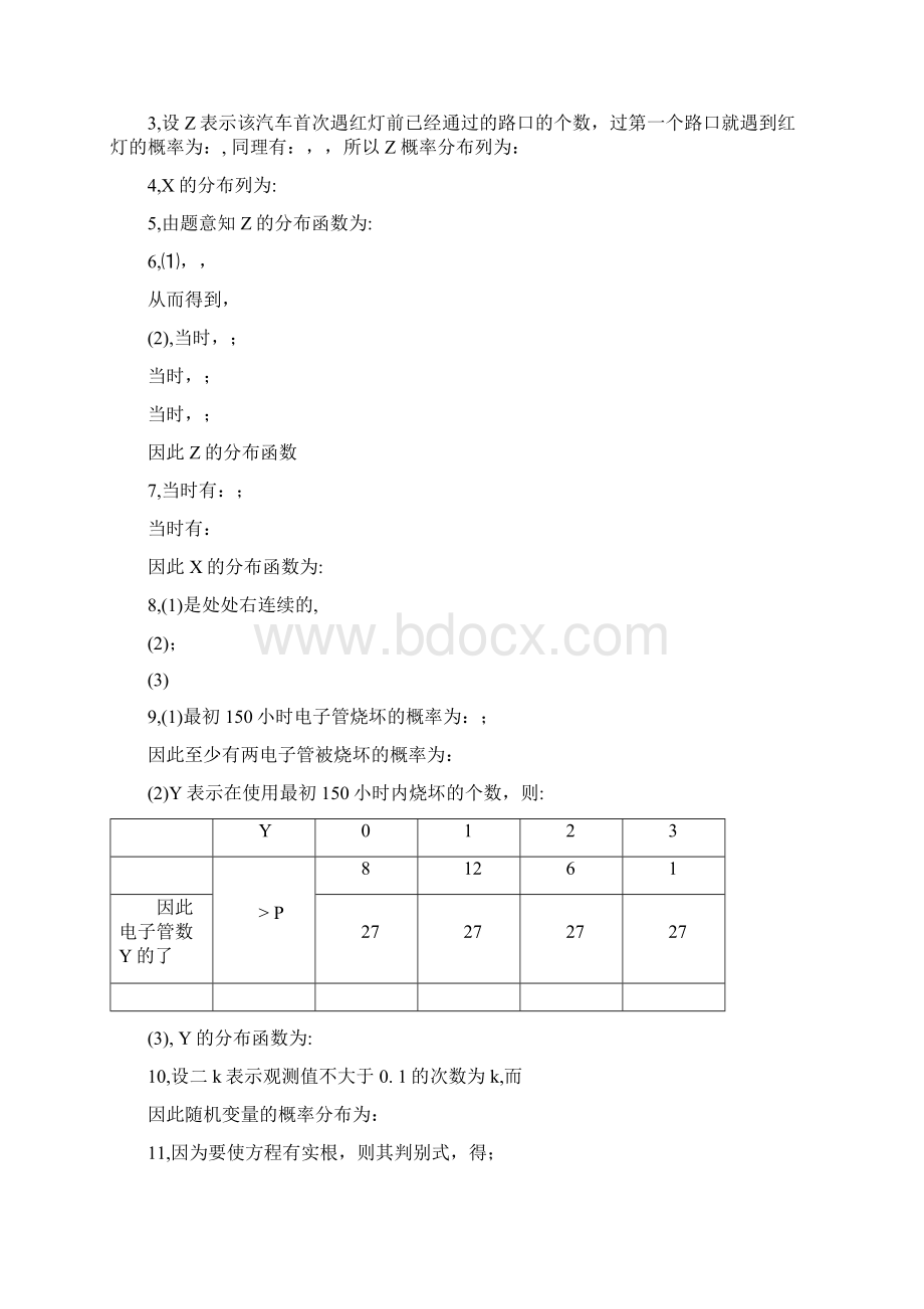 概率论与数理统计课后习题答案科学出版社湘大版docx.docx_第3页