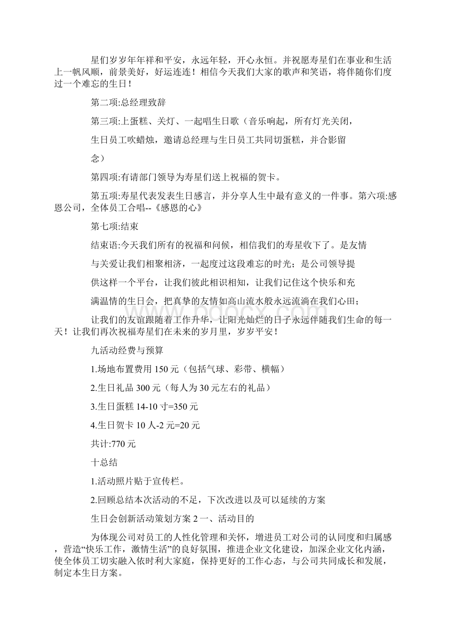 生日会创新活动策划方案五篇Word文档下载推荐.docx_第2页