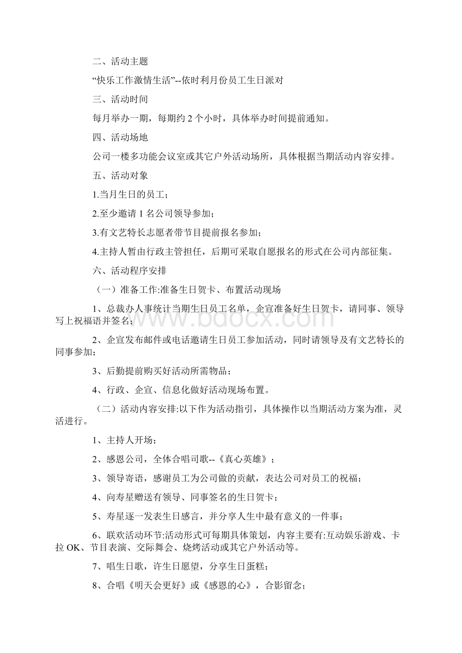 生日会创新活动策划方案五篇.docx_第3页