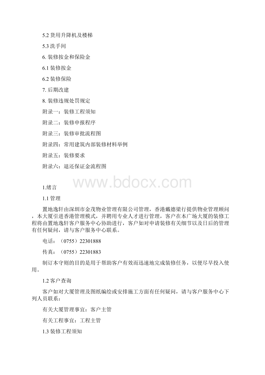 商场装修管理体系文档格式.docx_第2页