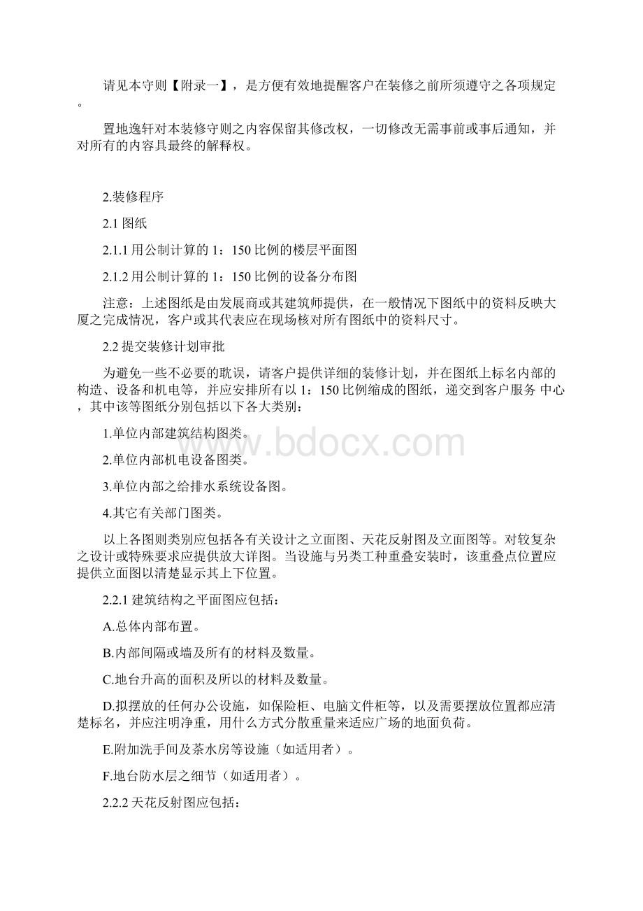 商场装修管理体系文档格式.docx_第3页