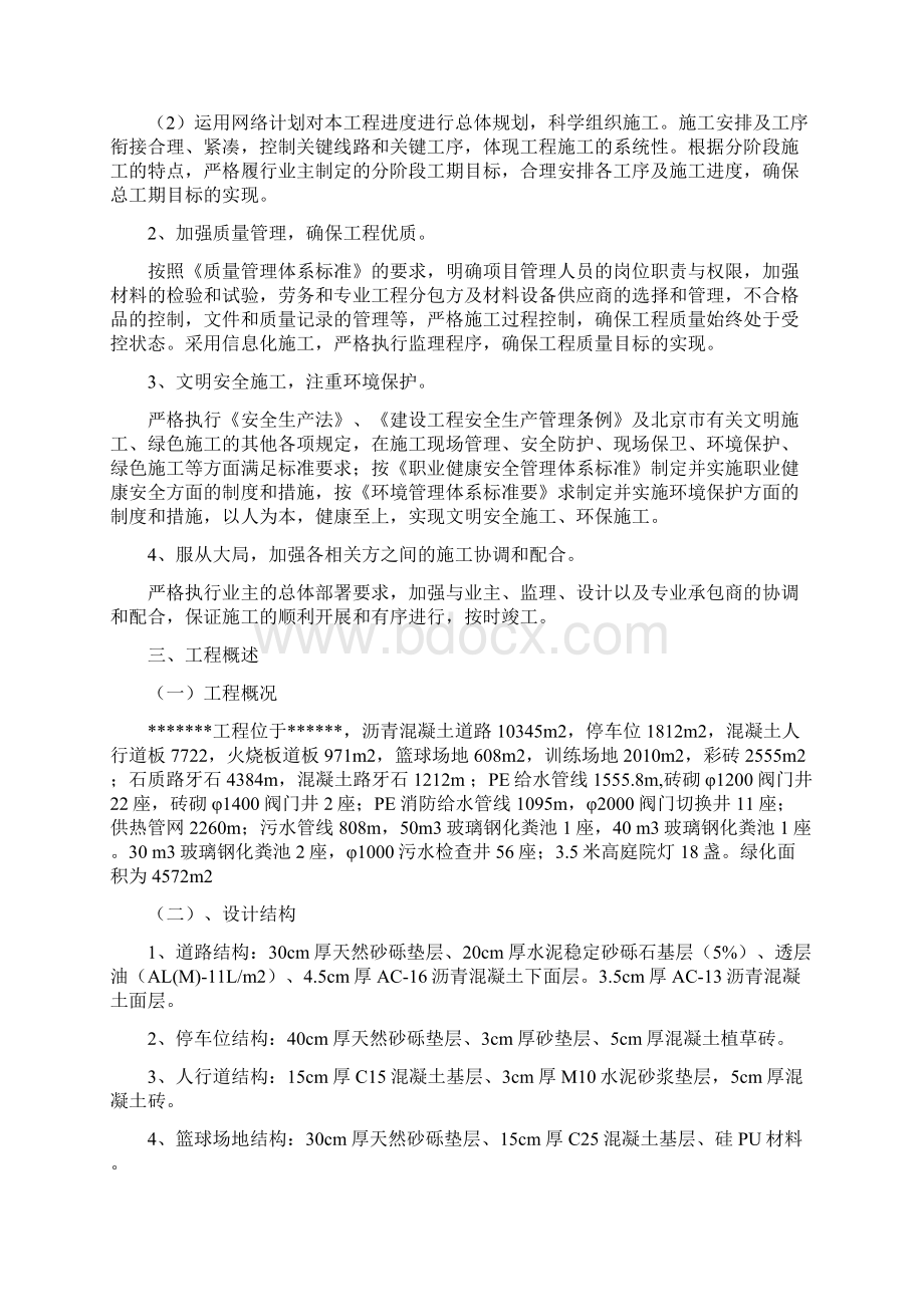 棚户区改造基础设施工程施工组织设计.docx_第3页