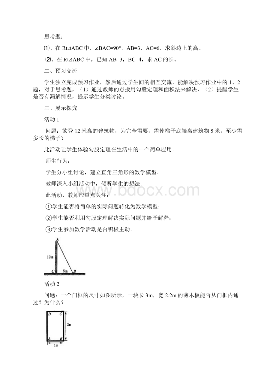 勾股定理管玉灵Word文档格式.docx_第2页