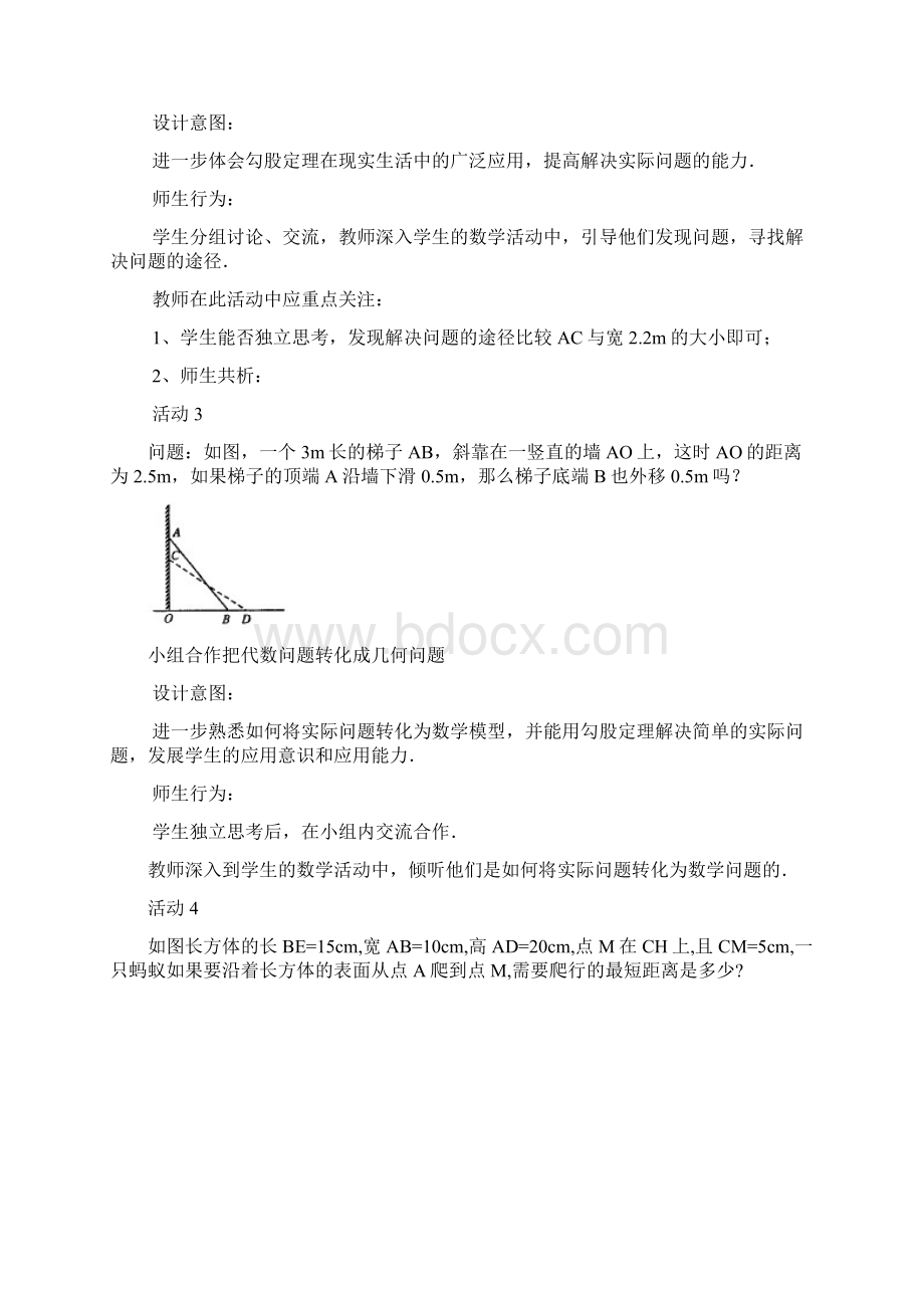 勾股定理管玉灵Word文档格式.docx_第3页