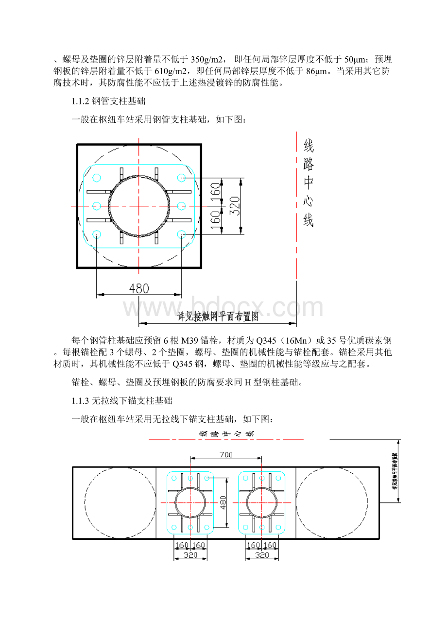 京沪高铁土建工程与四电接口细则Word文档格式.docx_第2页