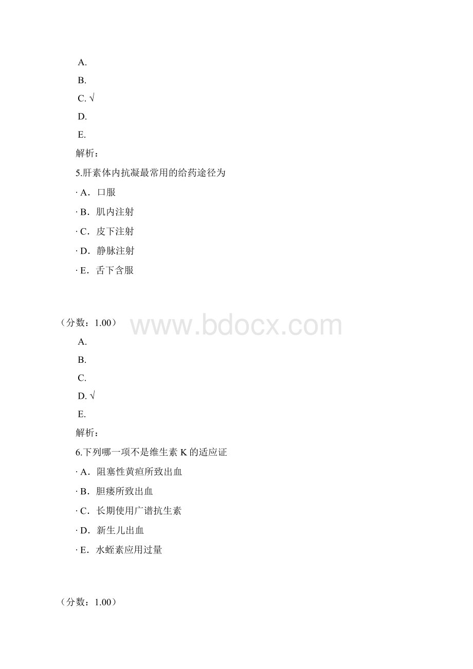 作用于血液及造血器官的药物Word格式文档下载.docx_第3页