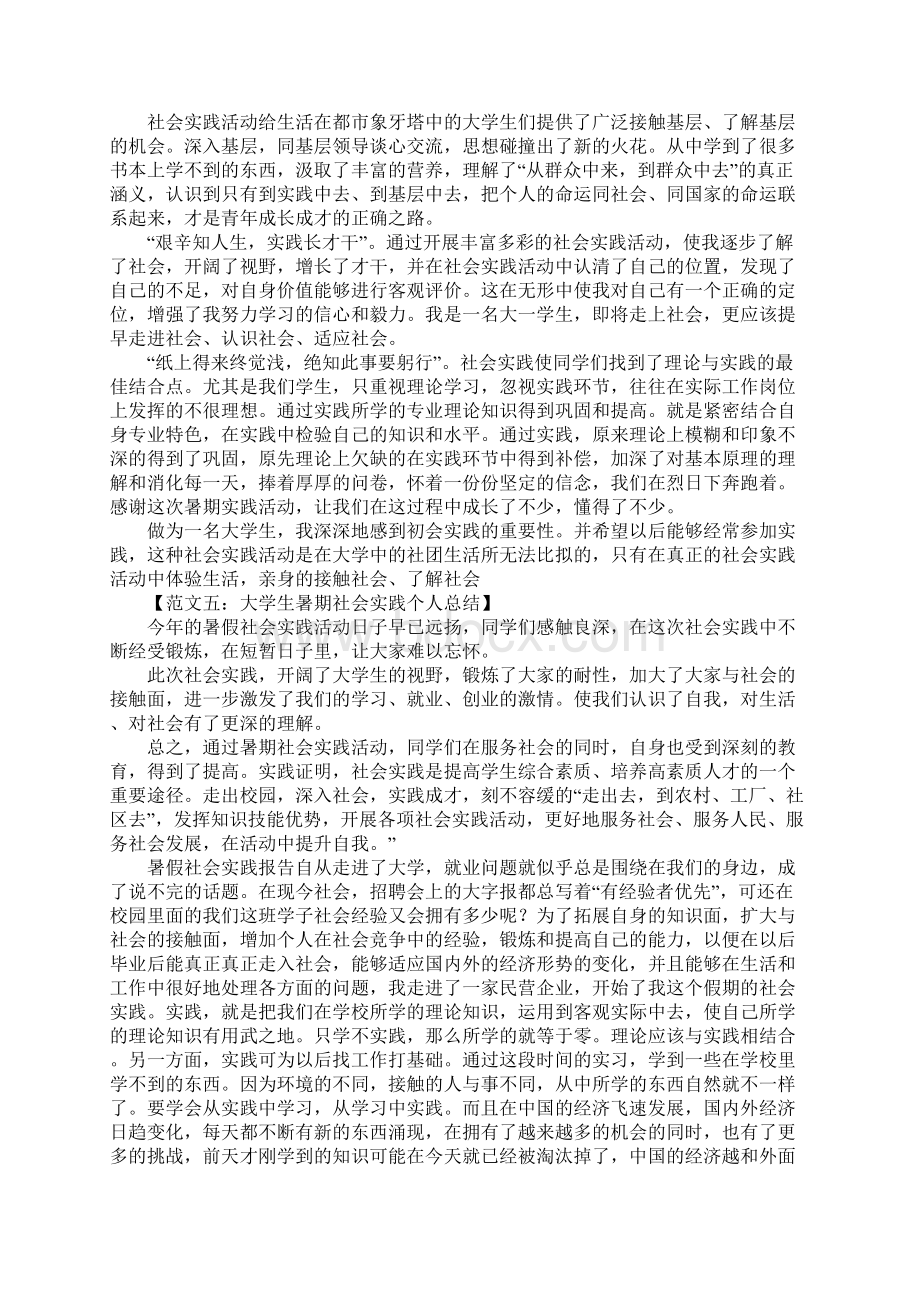 大学生暑期社会实践总结Word文档格式.docx_第3页