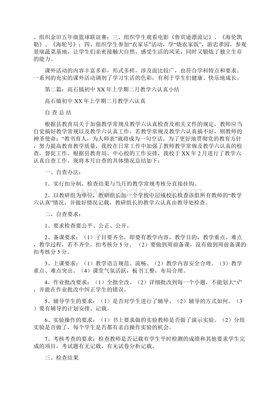 教学六认真小结精选多篇Word文档格式.docx_第3页