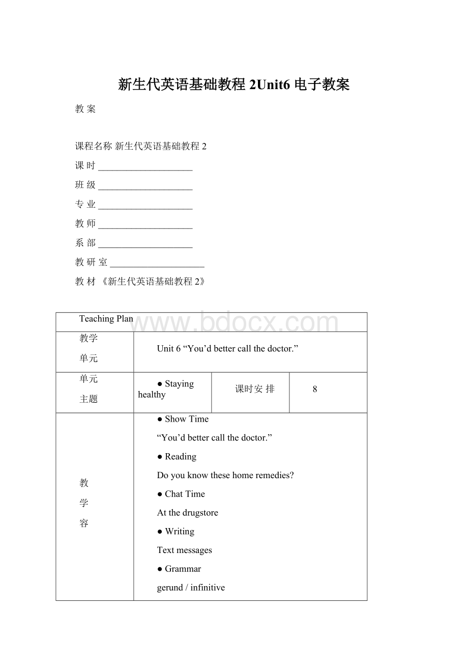 新生代英语基础教程2Unit6电子教案Word下载.docx