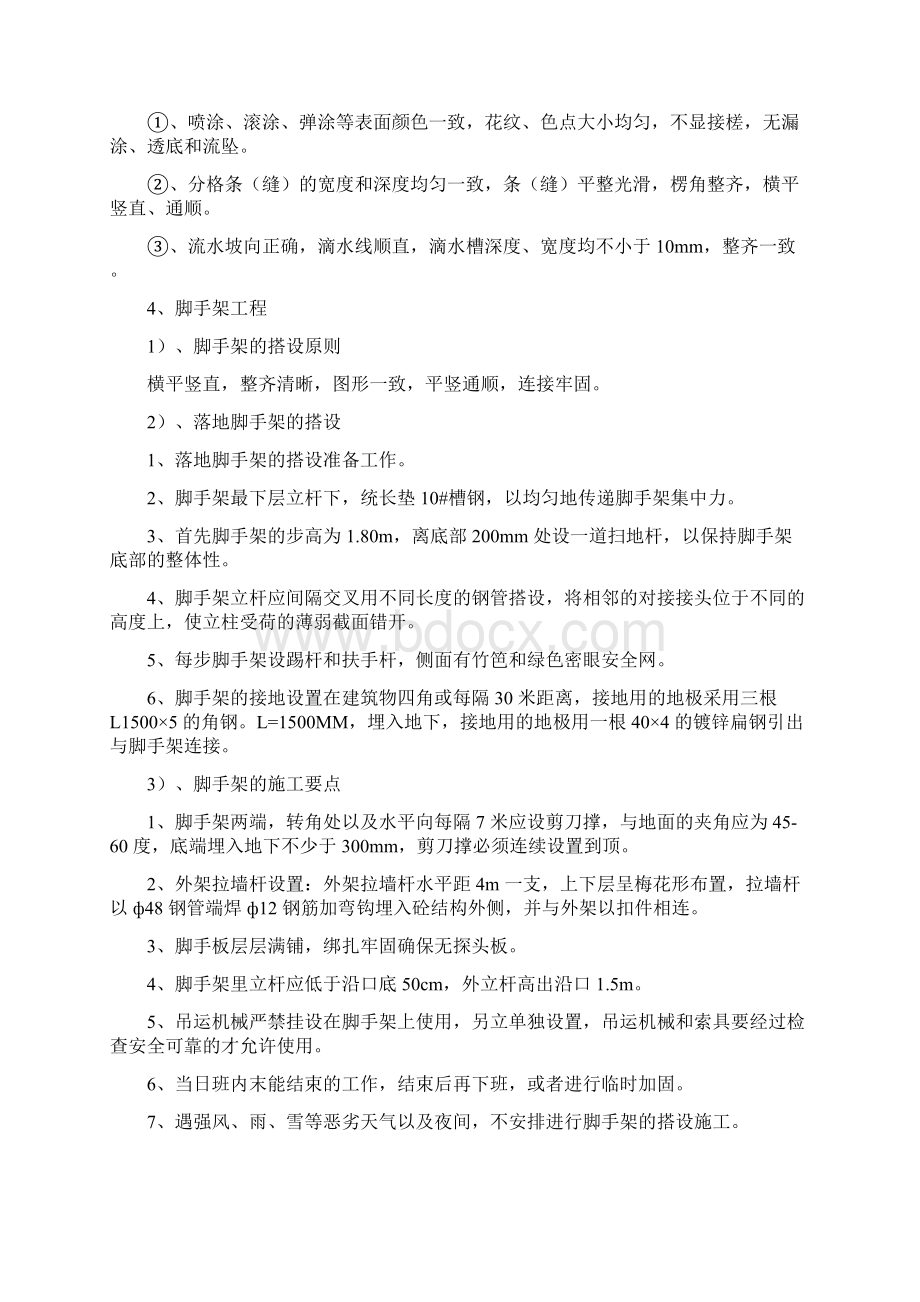 刮腻子粉刷施工方案Word文档格式.docx_第3页