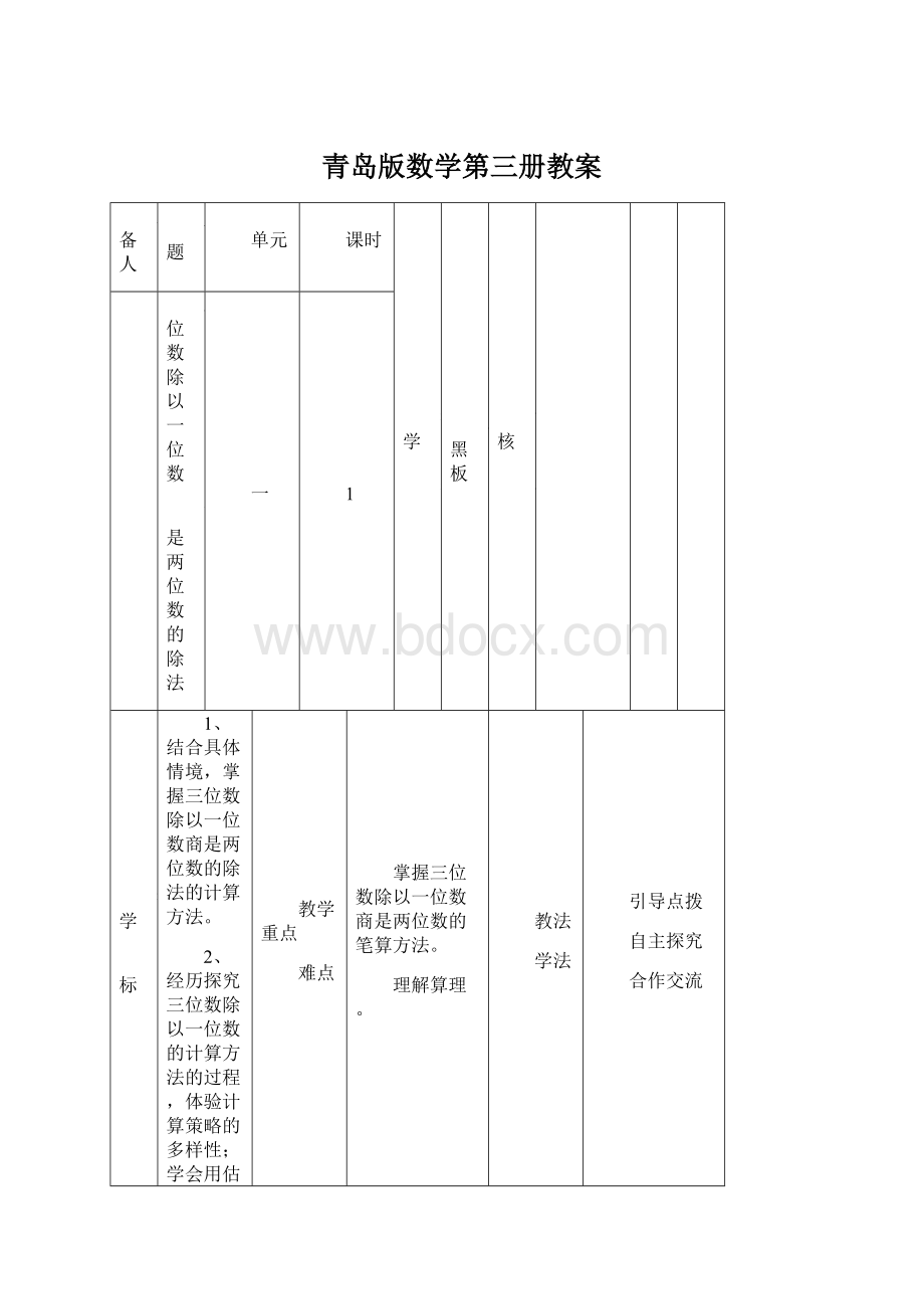 青岛版数学第三册教案.docx_第1页