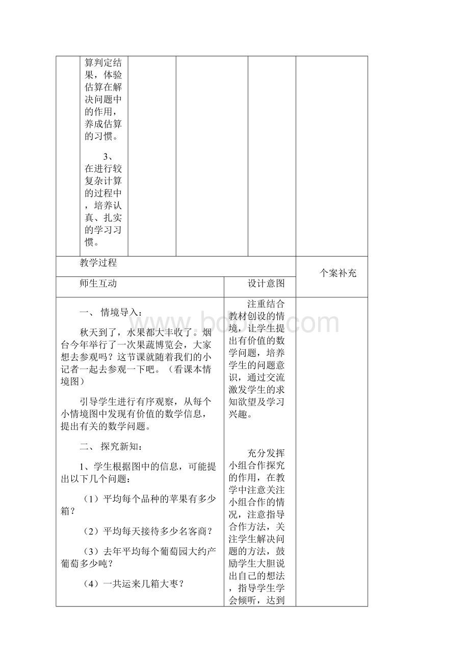 青岛版数学第三册教案.docx_第2页