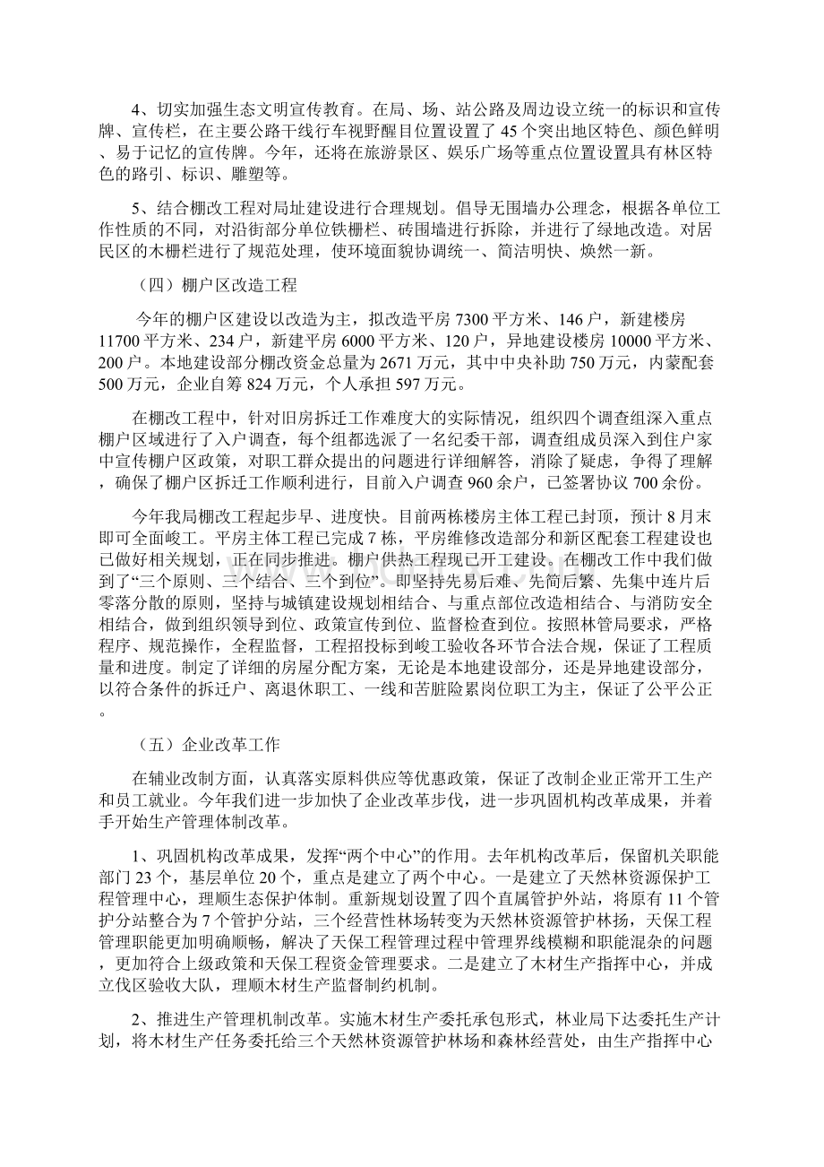 阿龙山林业局信访举报工作情况汇报材料Word文档下载推荐.docx_第3页