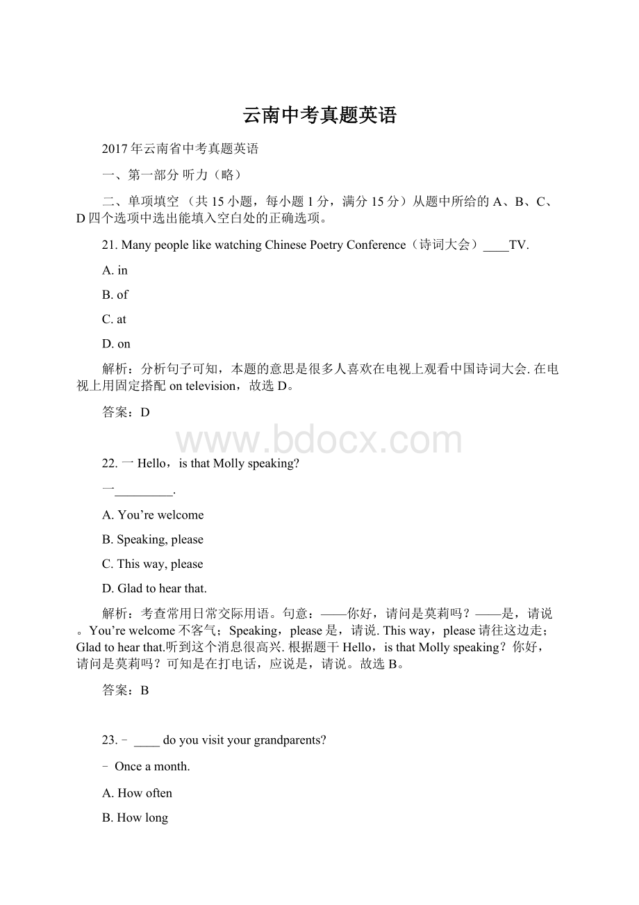 云南中考真题英语文档格式.docx_第1页