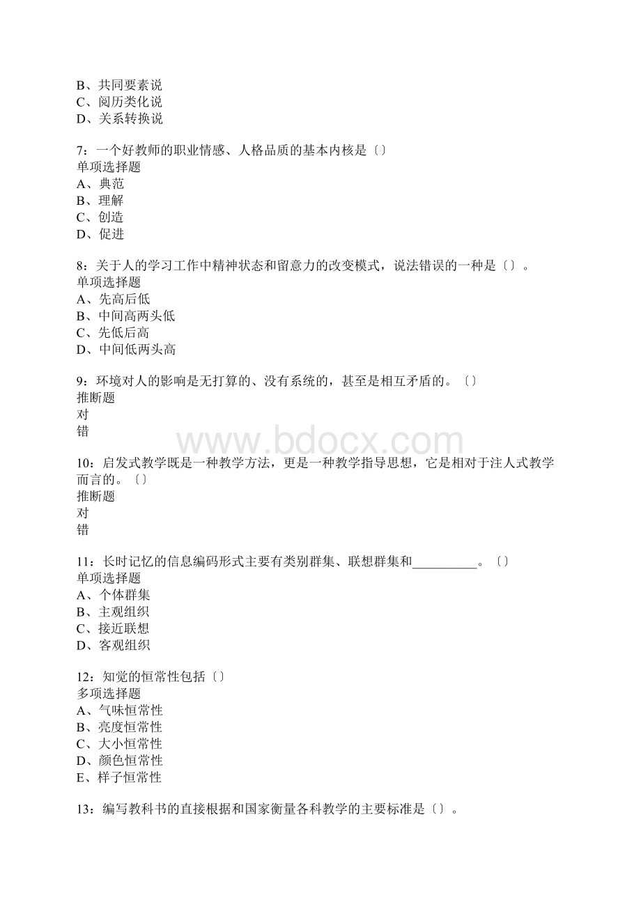 镇海中学教师招聘考试真题含答案及部分解析.docx_第2页