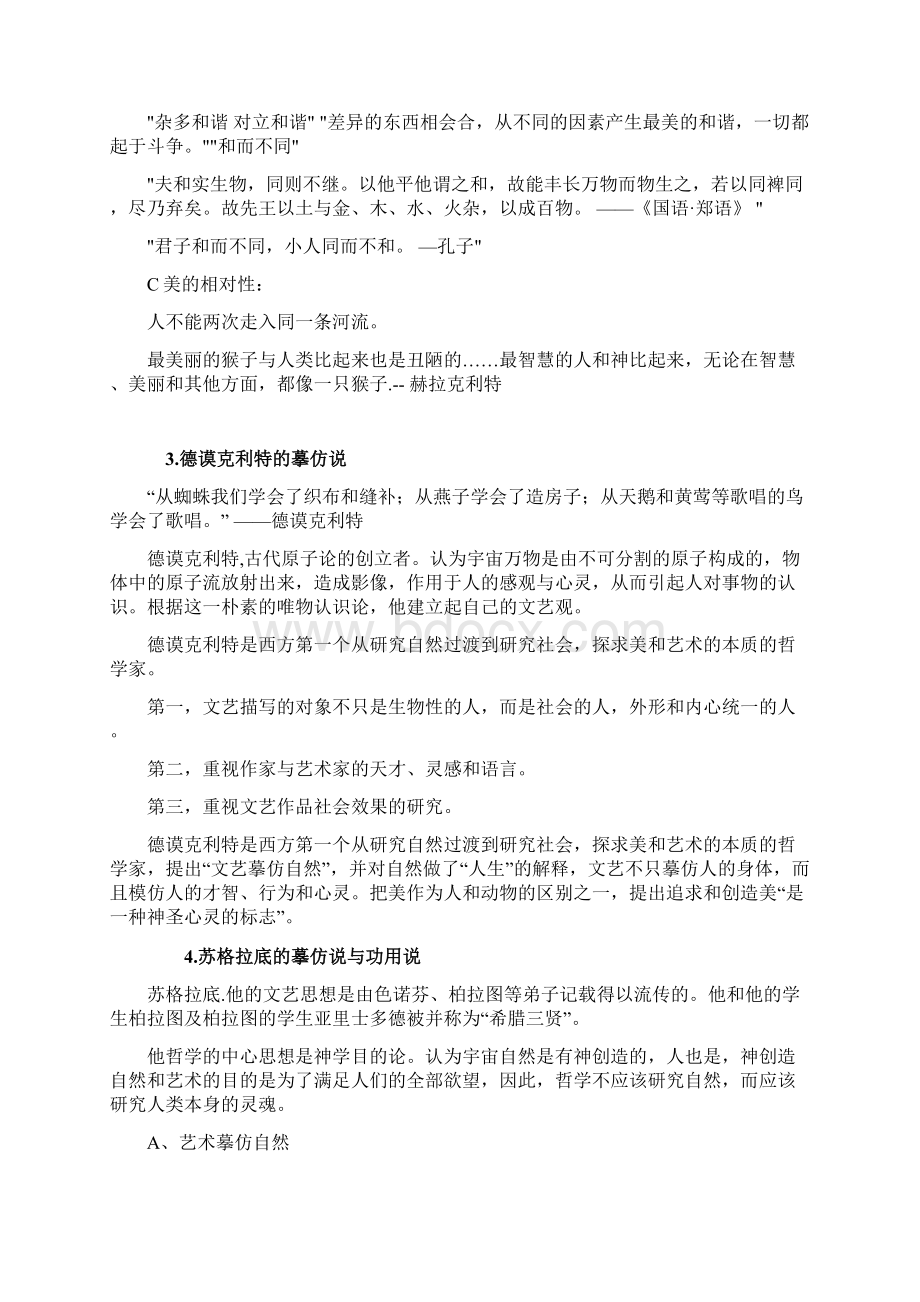 西方文论笔记打印版Word文件下载.docx_第2页