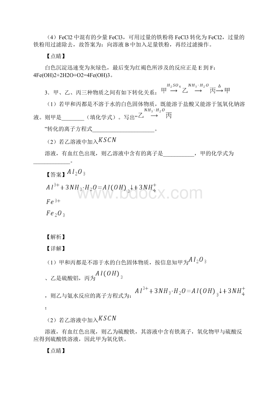 备战高考化学一模试题分类汇编铁及其化合物综合含详细答案Word下载.docx_第3页