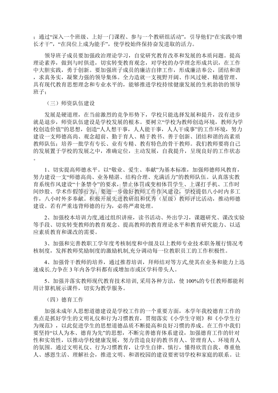 XX学校办学思路框架Word文档下载推荐.docx_第3页