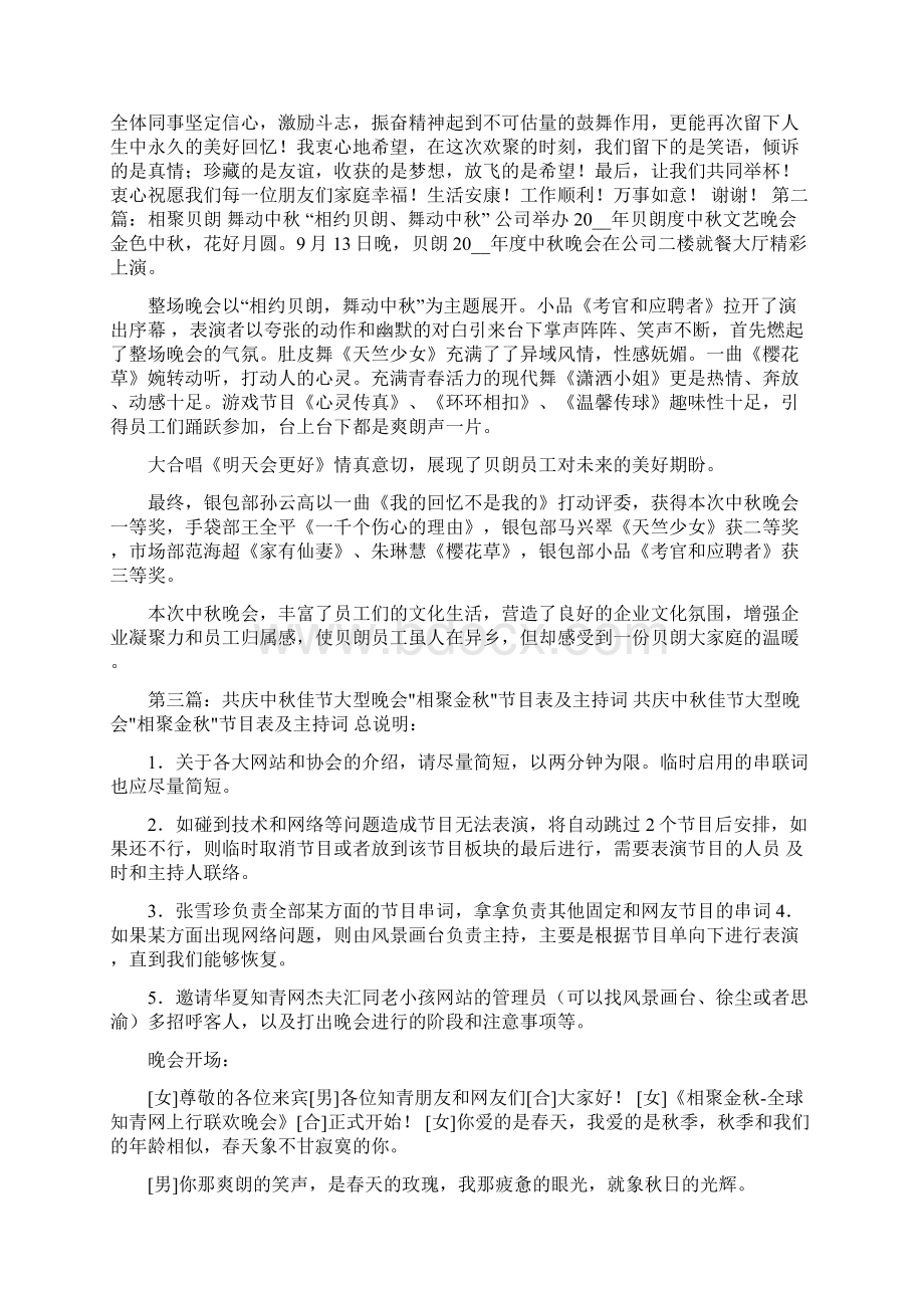 同事中秋相聚活动主持词精选多篇 同事二十年后再相聚主持词.docx_第3页