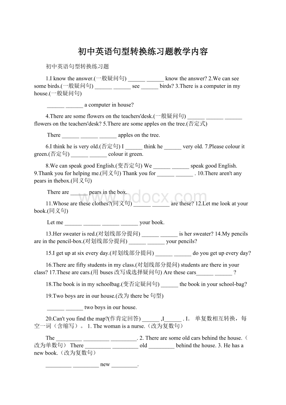 初中英语句型转换练习题教学内容.docx_第1页