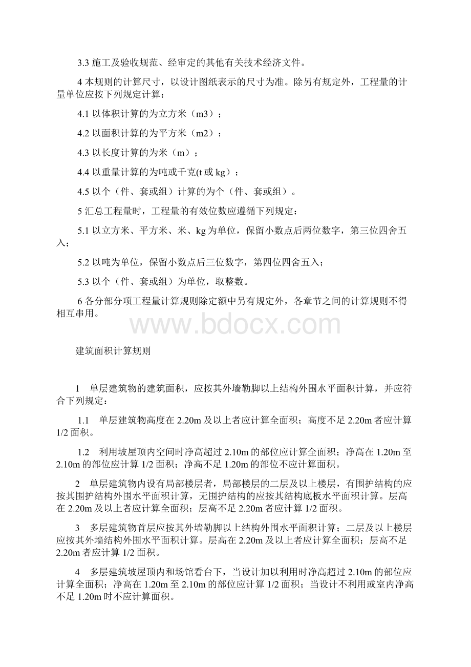 广西建筑工程消耗量定额说明及计算规则Word格式文档下载.docx_第3页