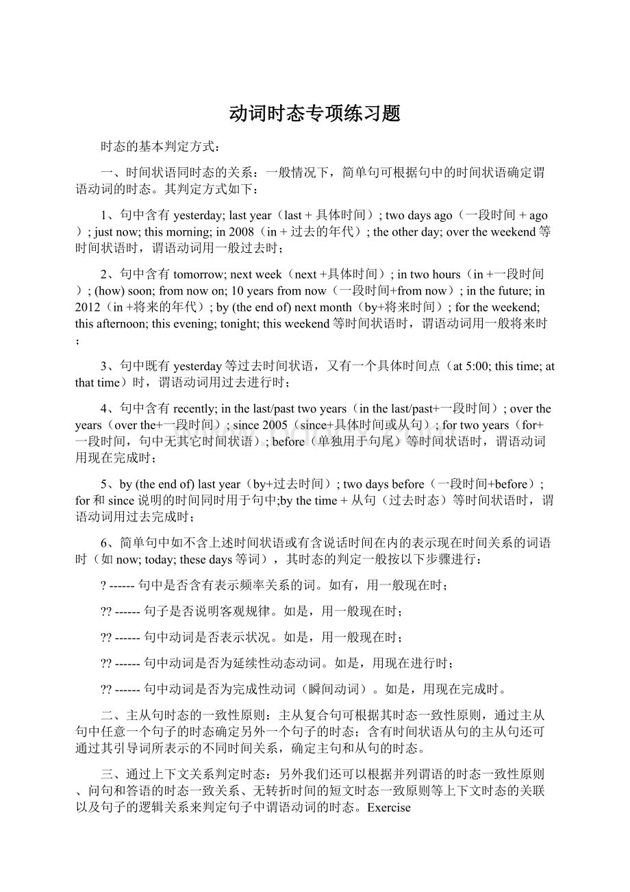 动词时态专项练习题Word文件下载.docx_第1页