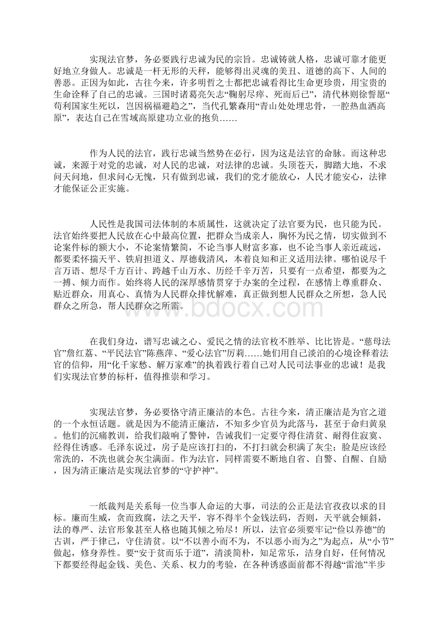 法官工作感悟Word文档格式.docx_第3页