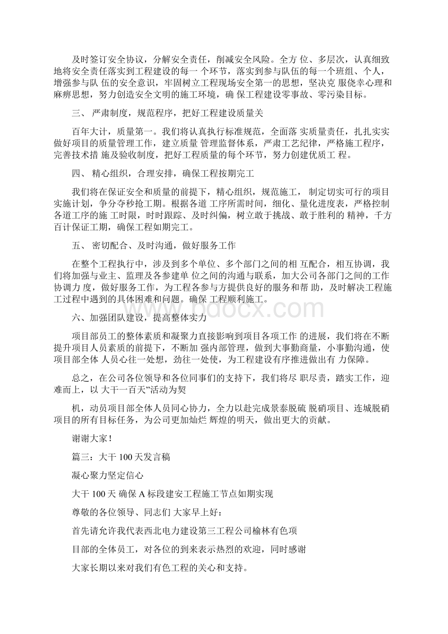 施工单位大干表态发言.docx_第3页