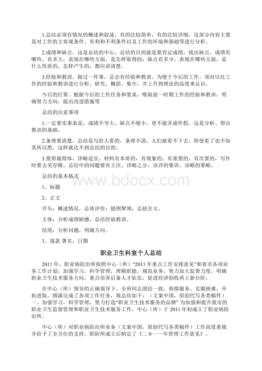 煤矿职业卫生个人述职报告范文.docx_第2页