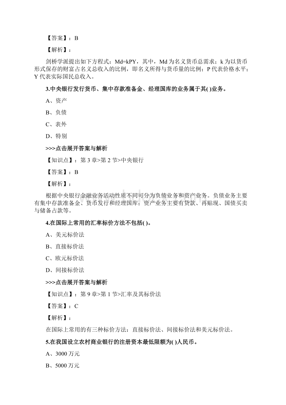 初级经济师《初级金融专业》复习题集第419篇.docx_第2页