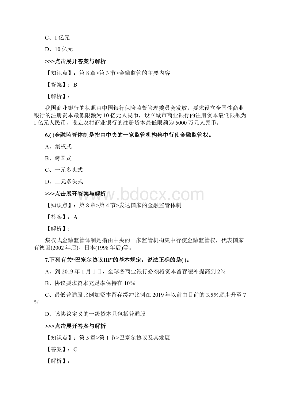 初级经济师《初级金融专业》复习题集第419篇.docx_第3页