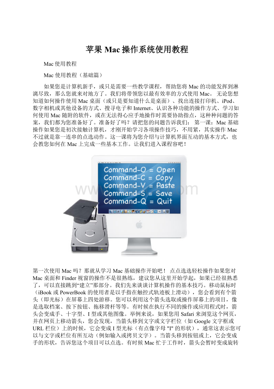 苹果Mac操作系统使用教程.docx_第1页