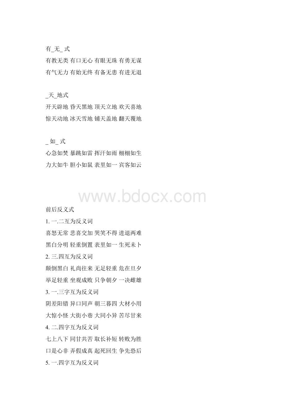 成语大全按格式整理.docx_第2页