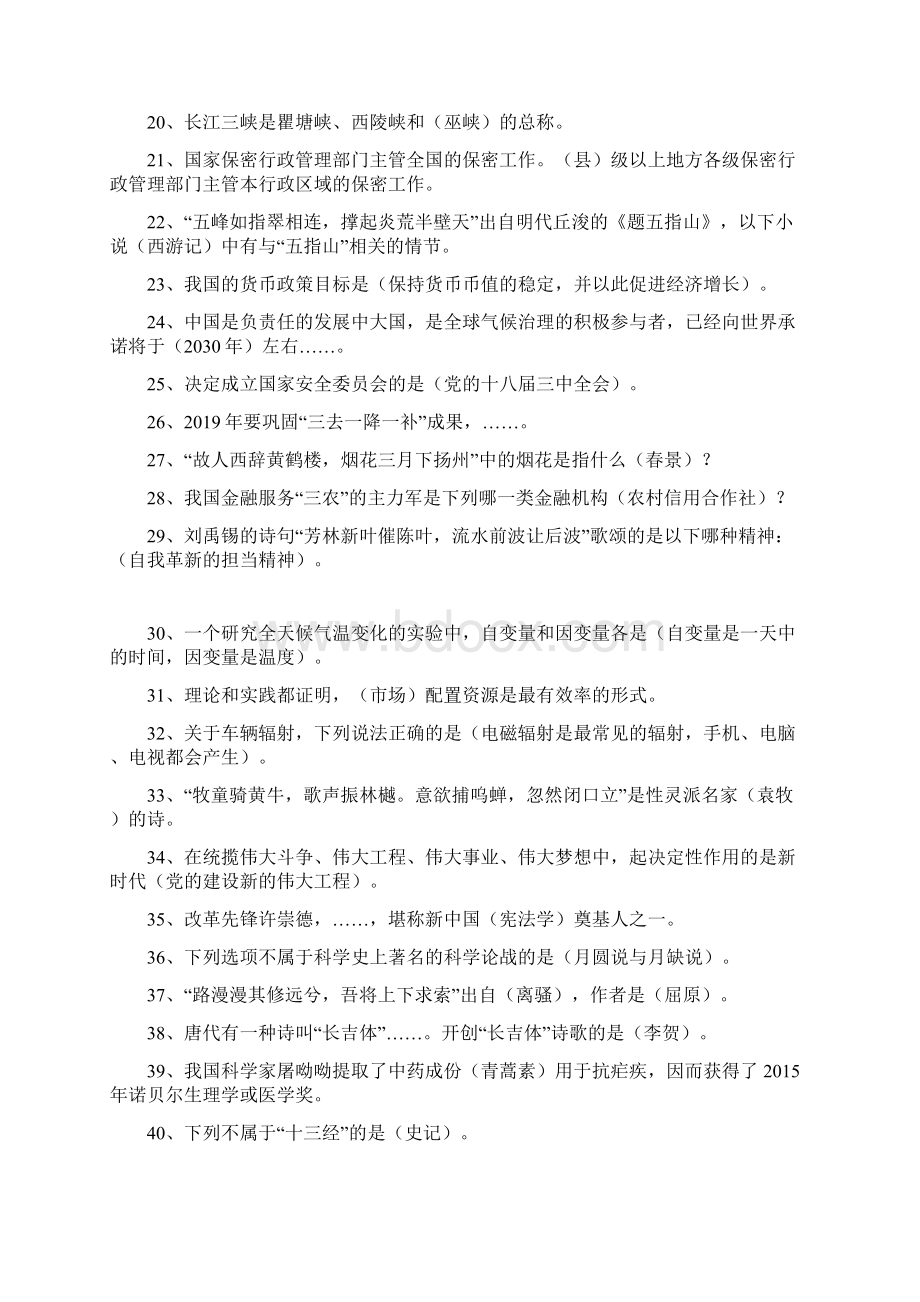 学习强国挑战答题题库3Word文档下载推荐.docx_第2页