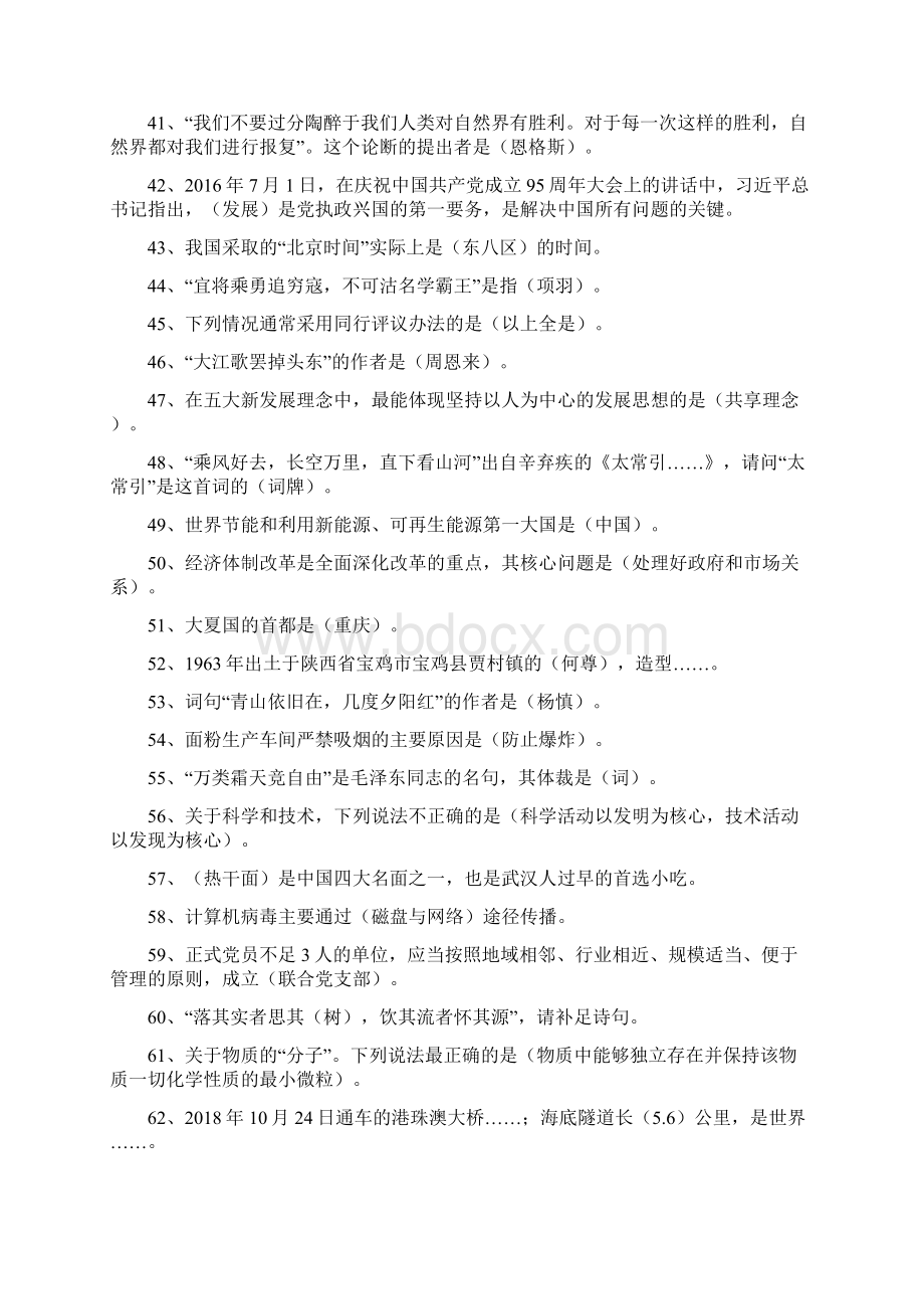 学习强国挑战答题题库3.docx_第3页