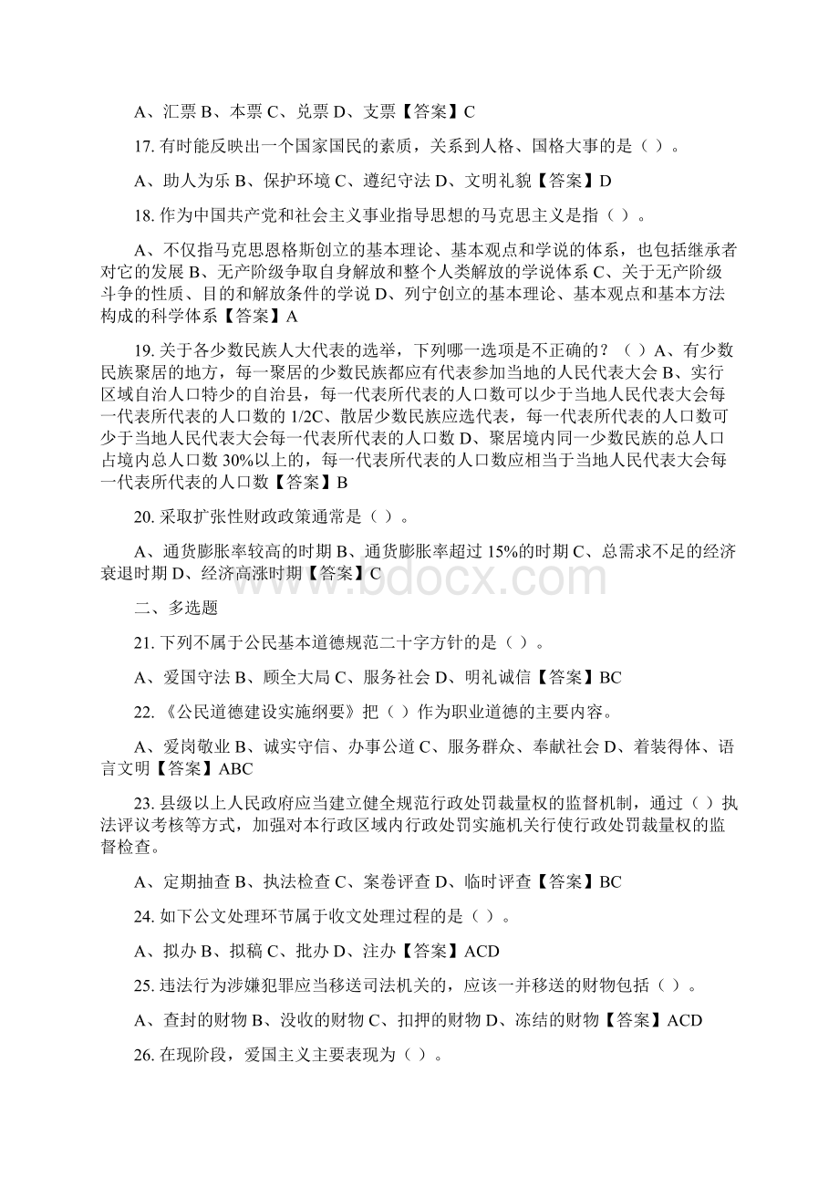 甘肃省酒泉市公安局辅警招聘考试《公安素质测试》其它最新版Word格式.docx_第3页