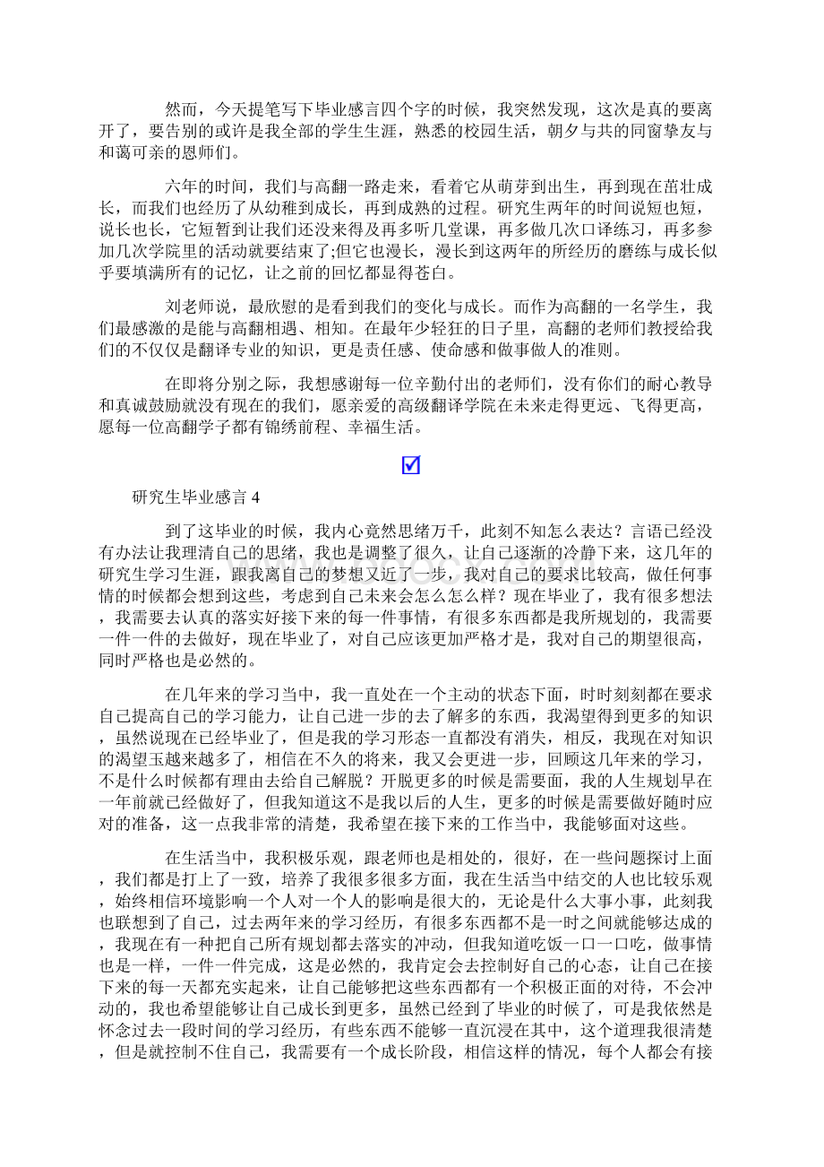 研究生毕业感言15篇可编辑Word文档下载推荐.docx_第3页