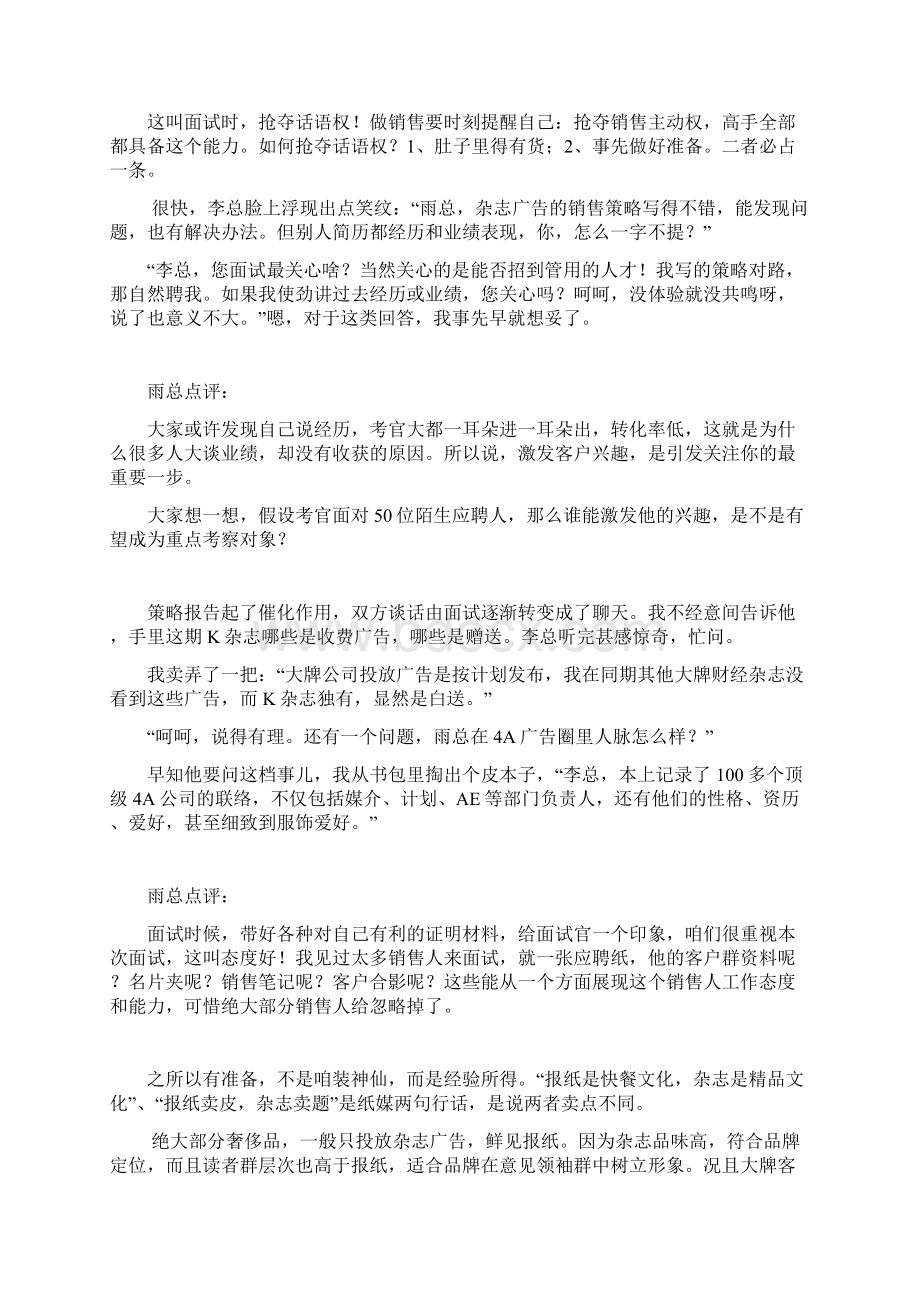 面试篇揭秘必成功的面试绝技雨总点评版.docx_第2页