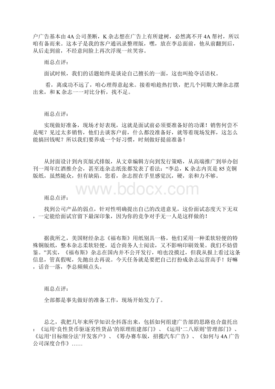 面试篇揭秘必成功的面试绝技雨总点评版Word格式文档下载.docx_第3页