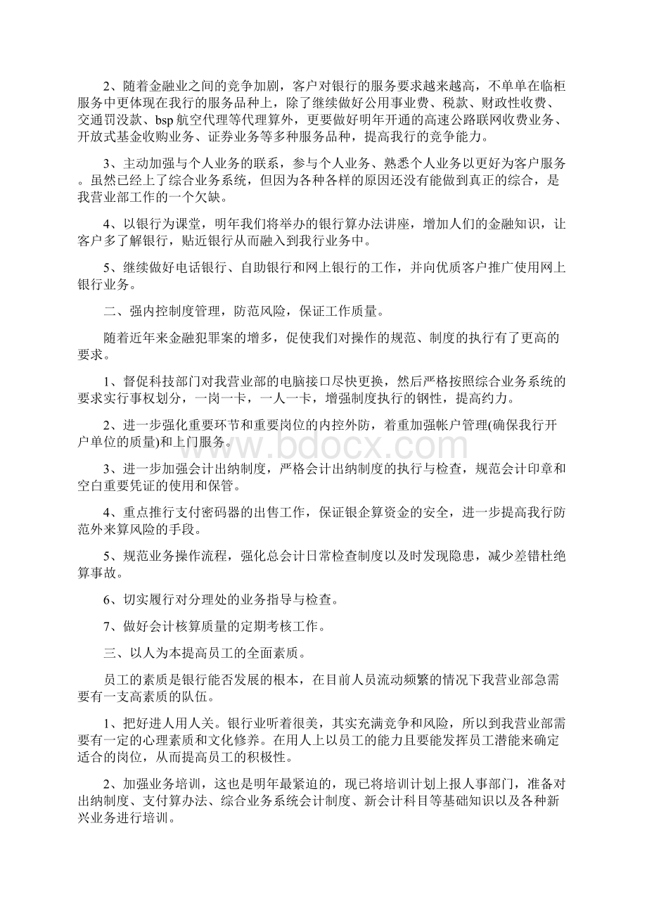 银行柜员每日工作计划5篇.docx_第2页